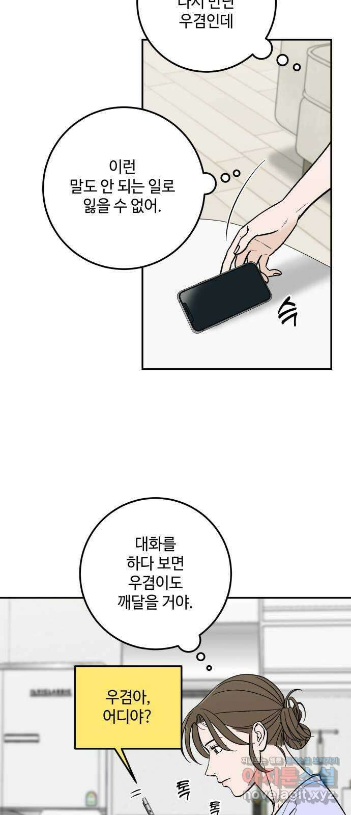 이웃집 연하 23화 62