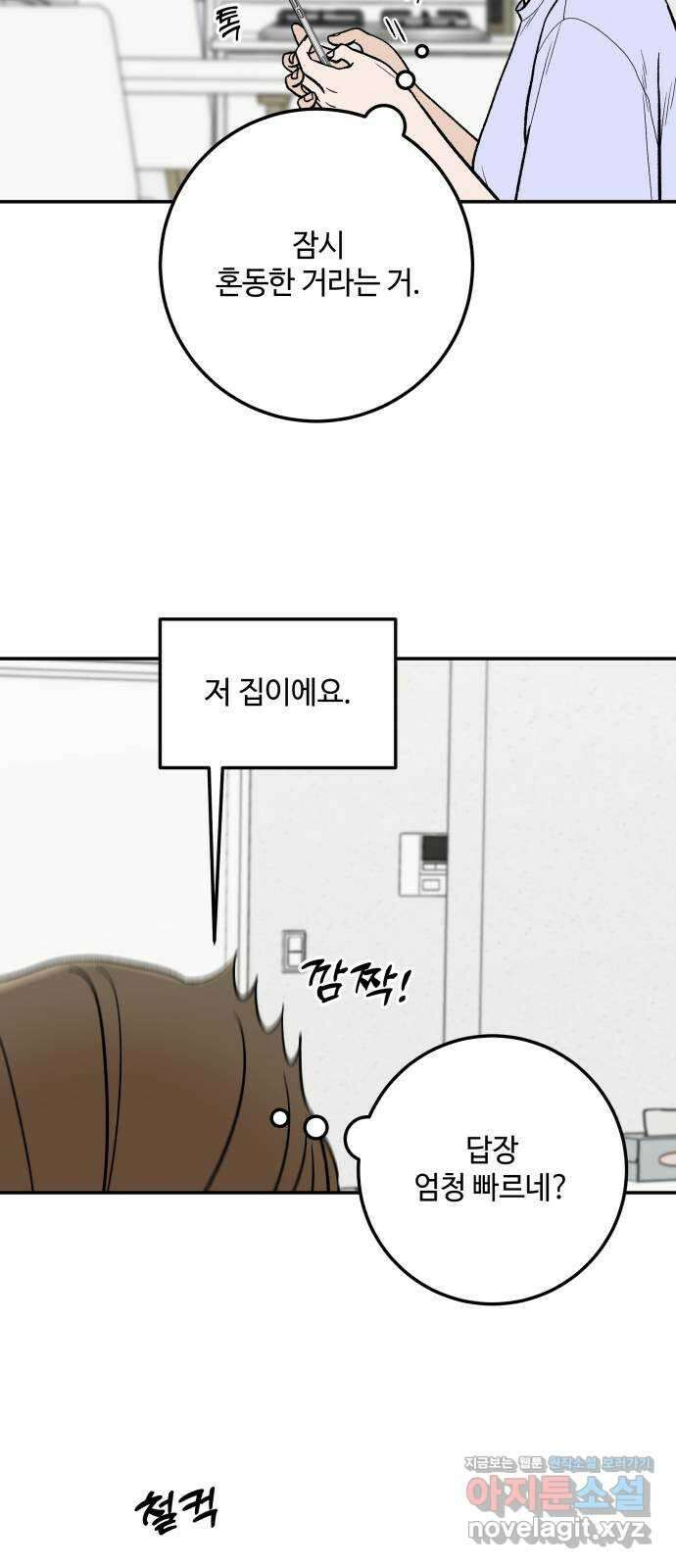 이웃집 연하 23화 63