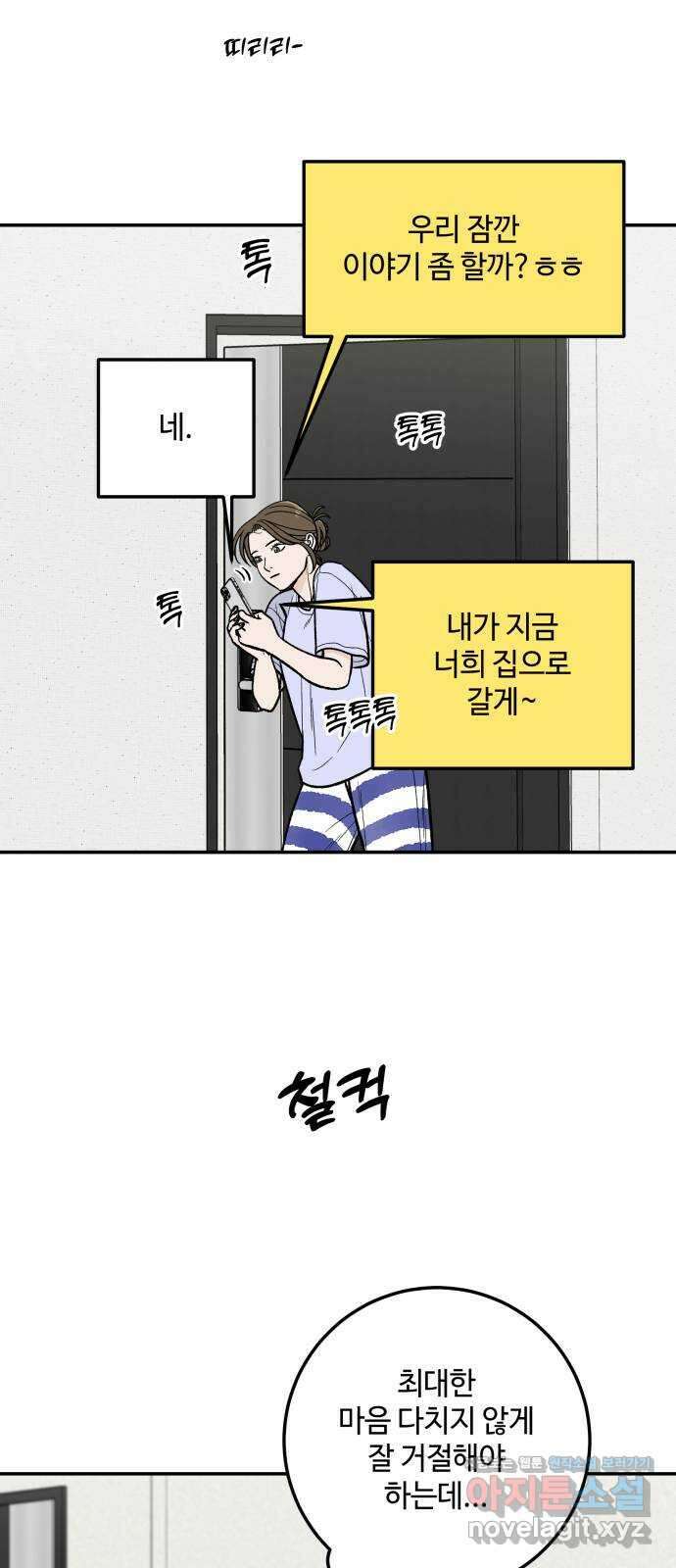 이웃집 연하 23화 64