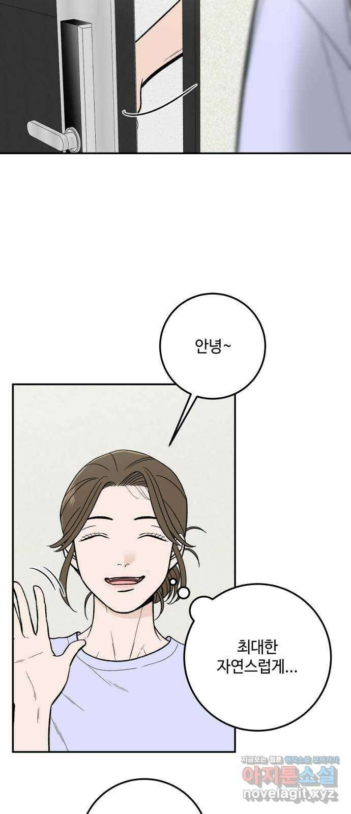 이웃집 연하 23화 67