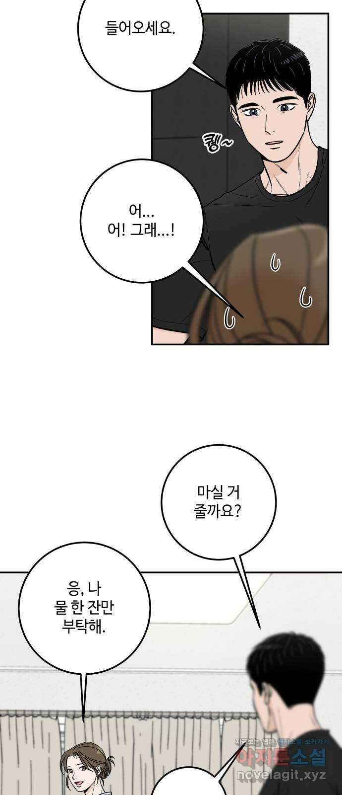 이웃집 연하 23화 68