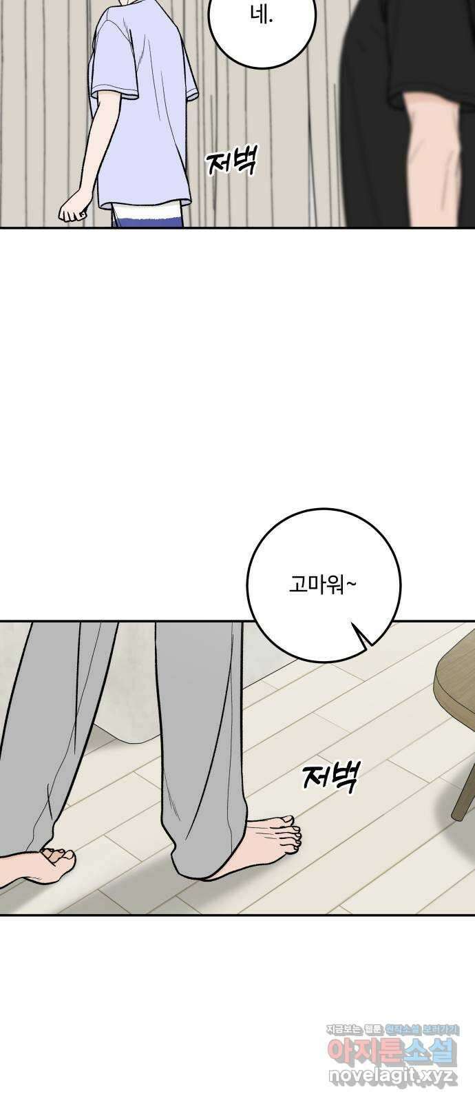 이웃집 연하 23화 69