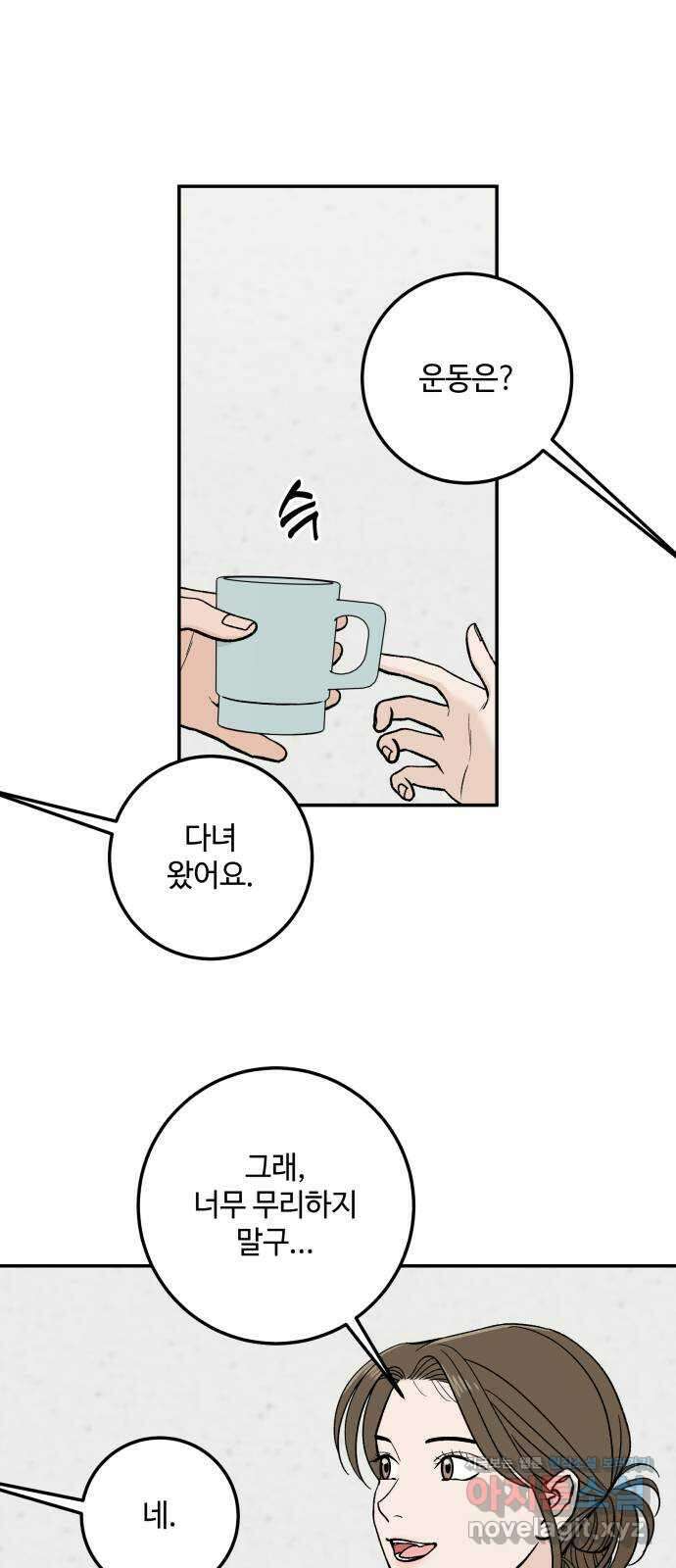 이웃집 연하 23화 70