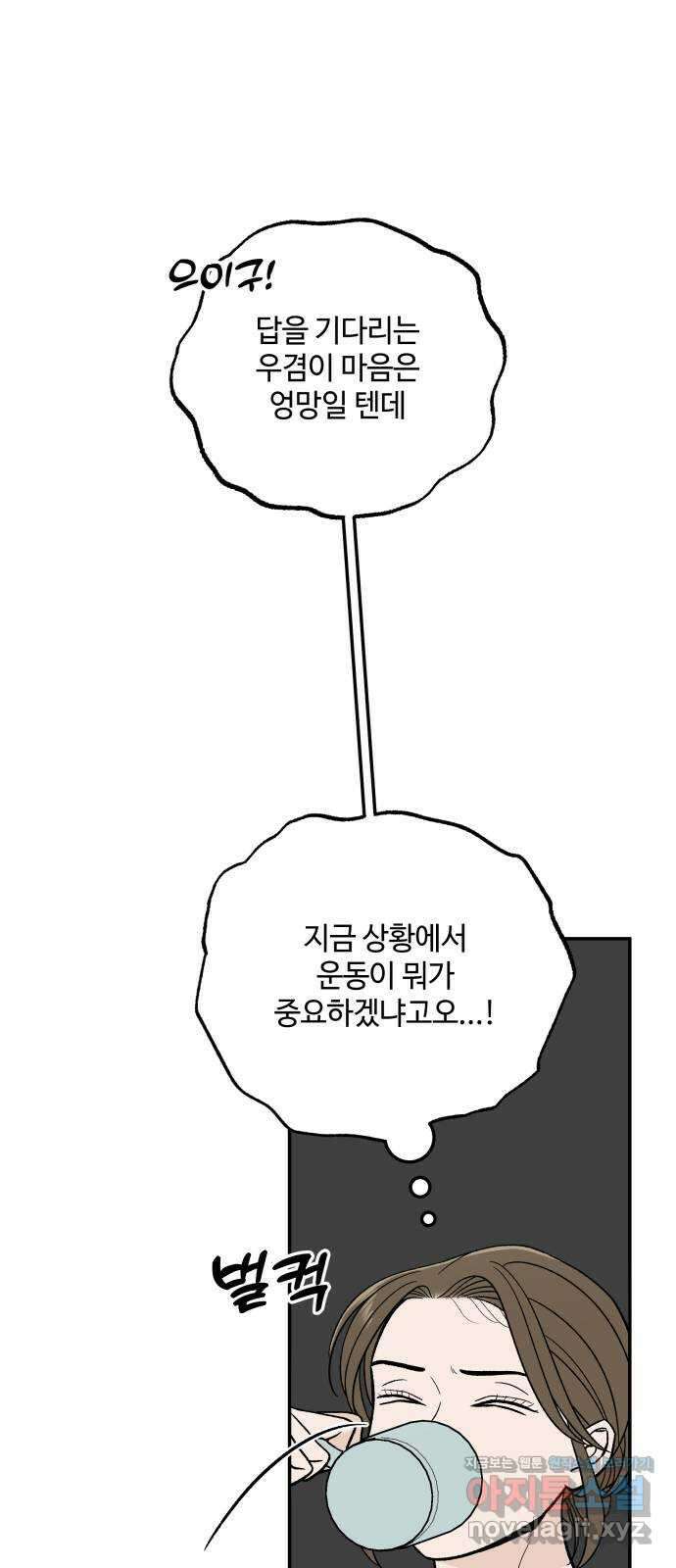 이웃집 연하 23화 72