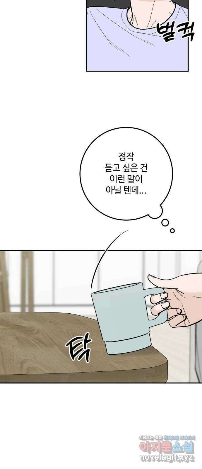 이웃집 연하 23화 73