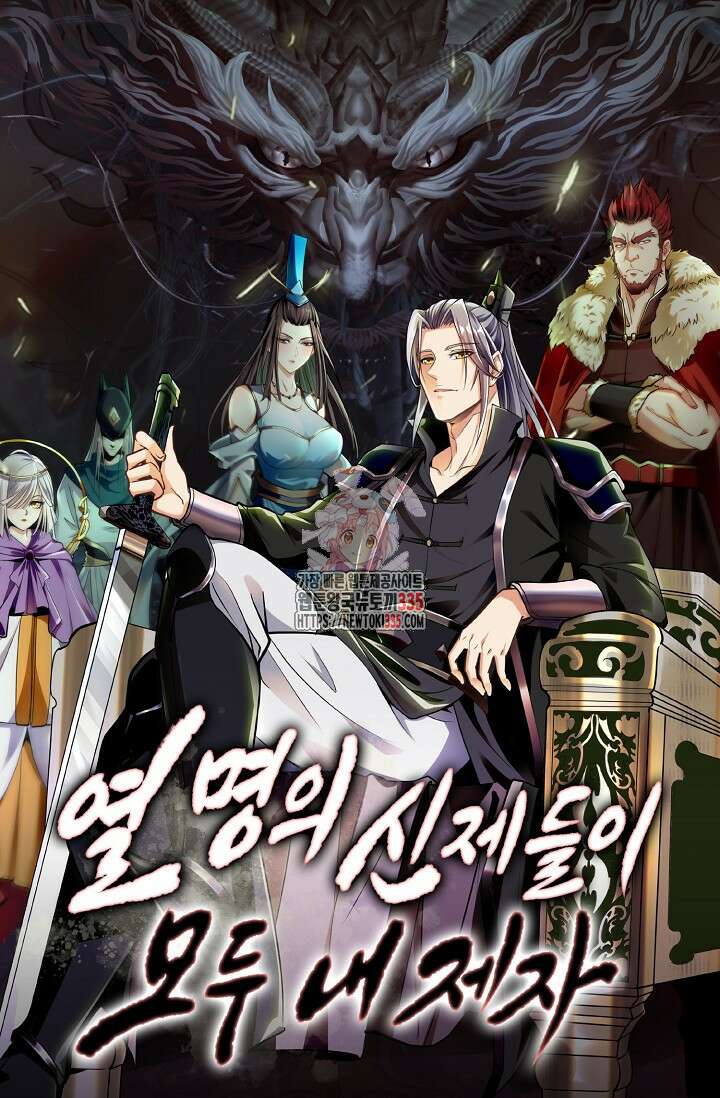 열 명의 신제들이 모두 내 제자 89화 1
