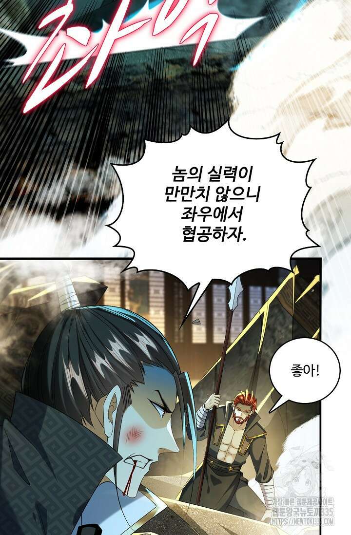 열 명의 신제들이 모두 내 제자 89화 5