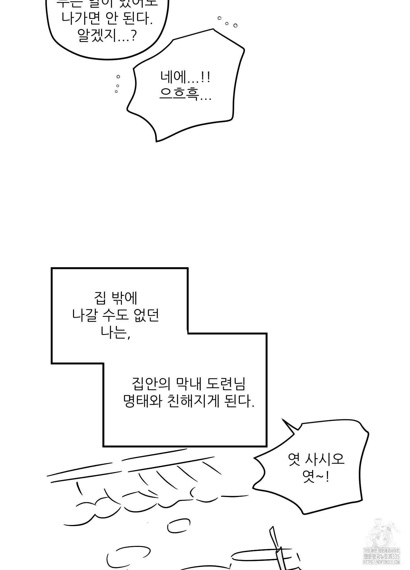 명태새끼 말려버려 정기휴재공지 9
