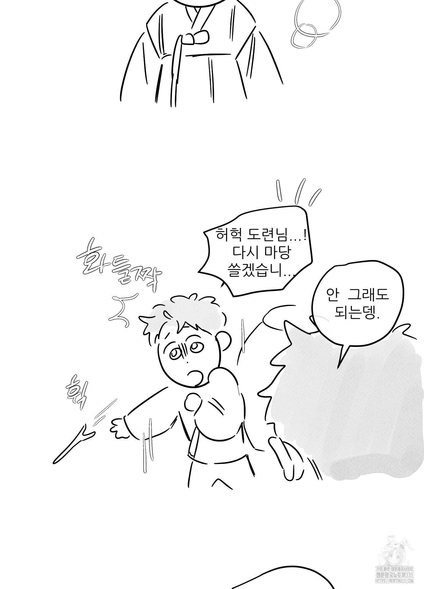 명태새끼 말려버려 정기휴재공지 11