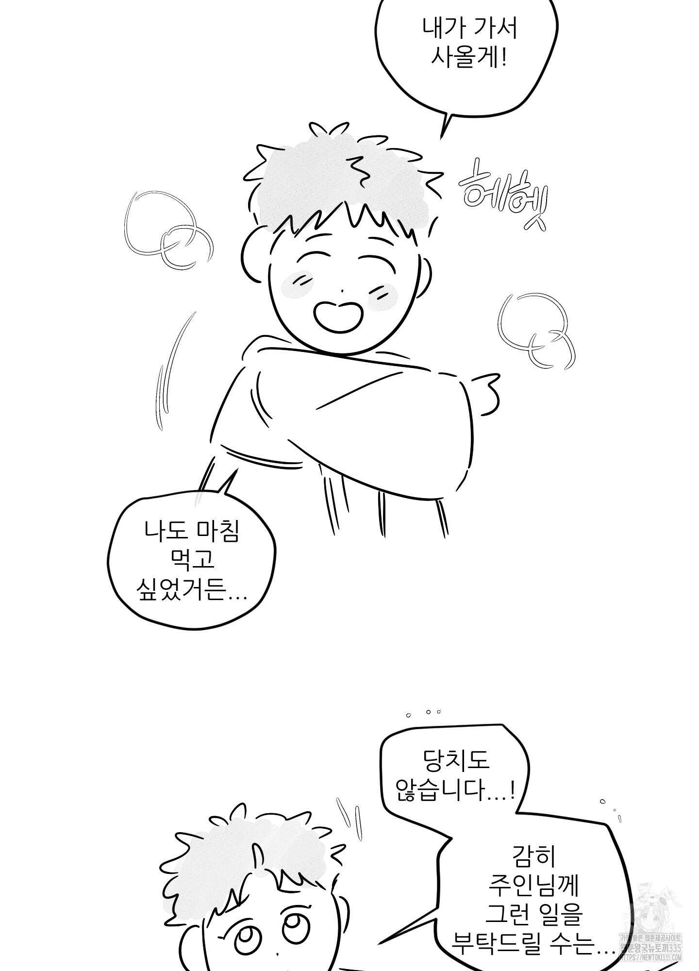 명태새끼 말려버려 정기휴재공지 12