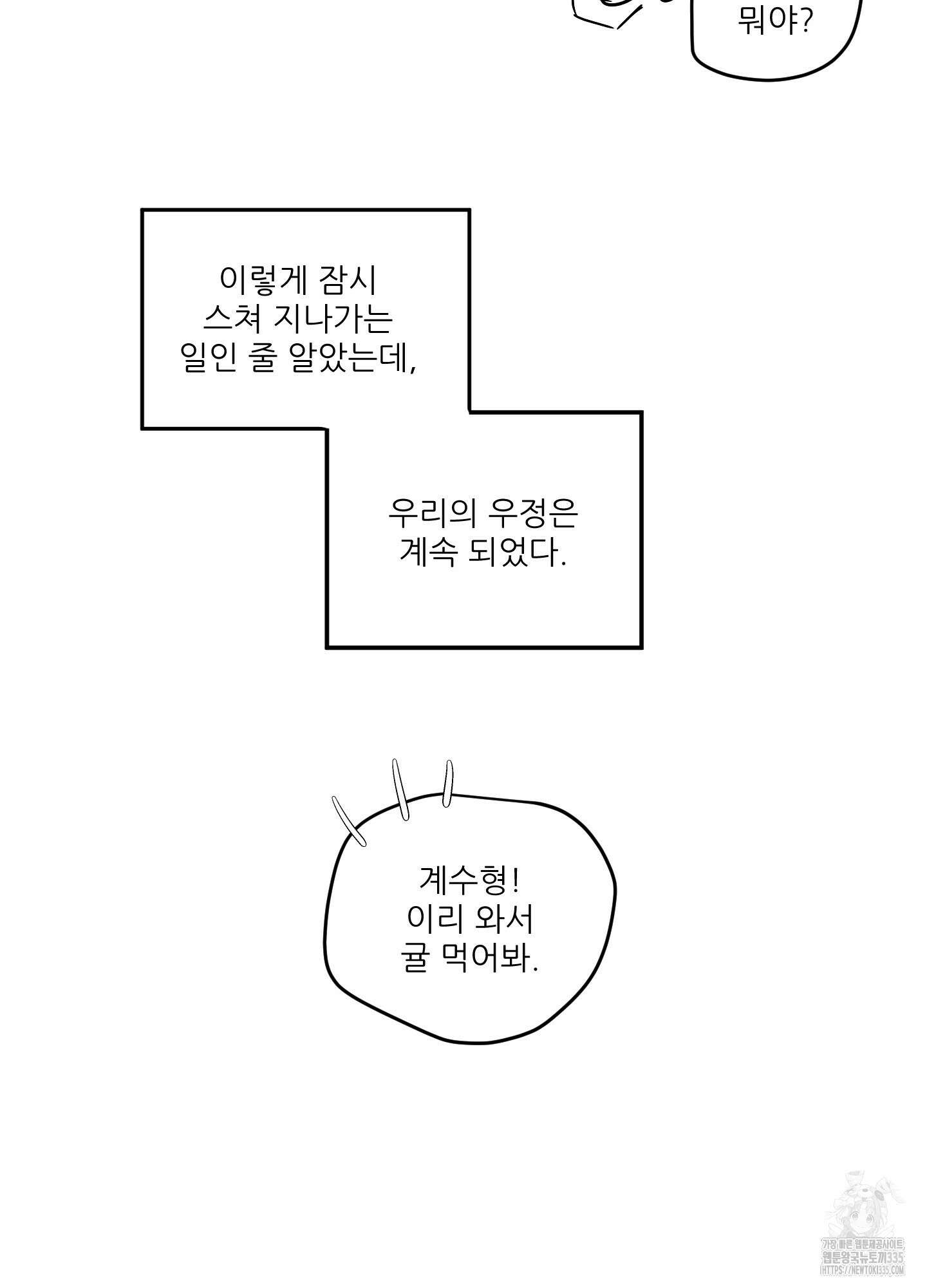 명태새끼 말려버려 정기휴재공지 14