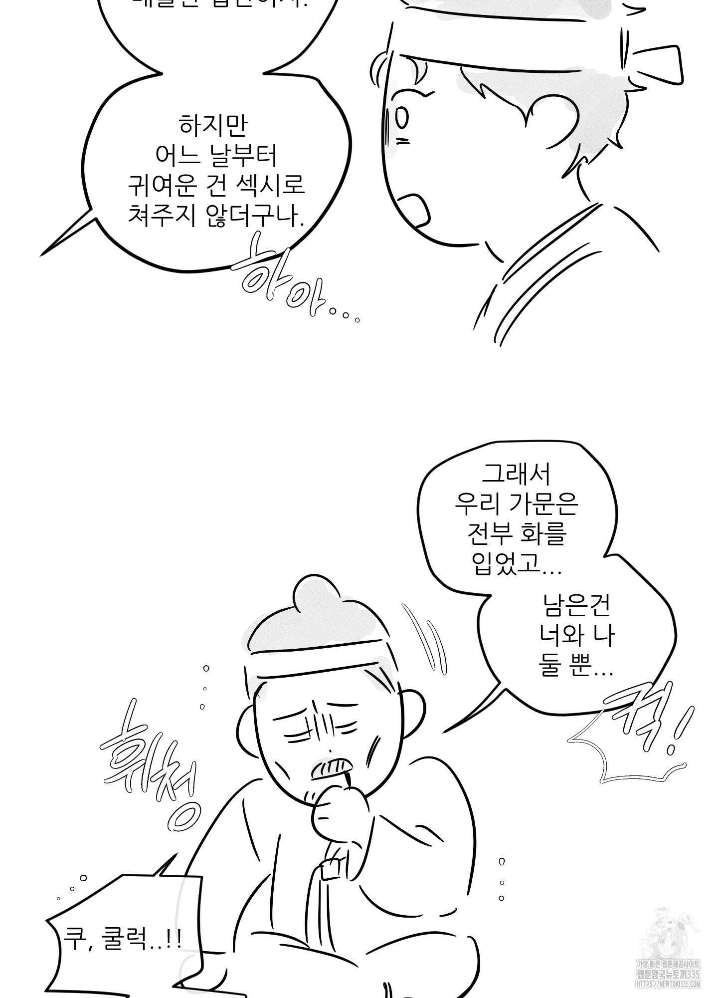 명태새끼 말려버려 정기휴재공지 31