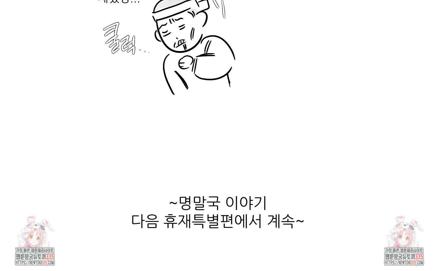 명태새끼 말려버려 정기휴재공지 39