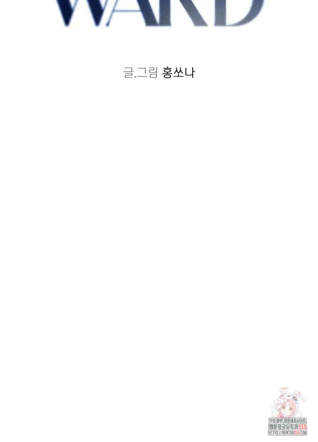 온워드 56화 10