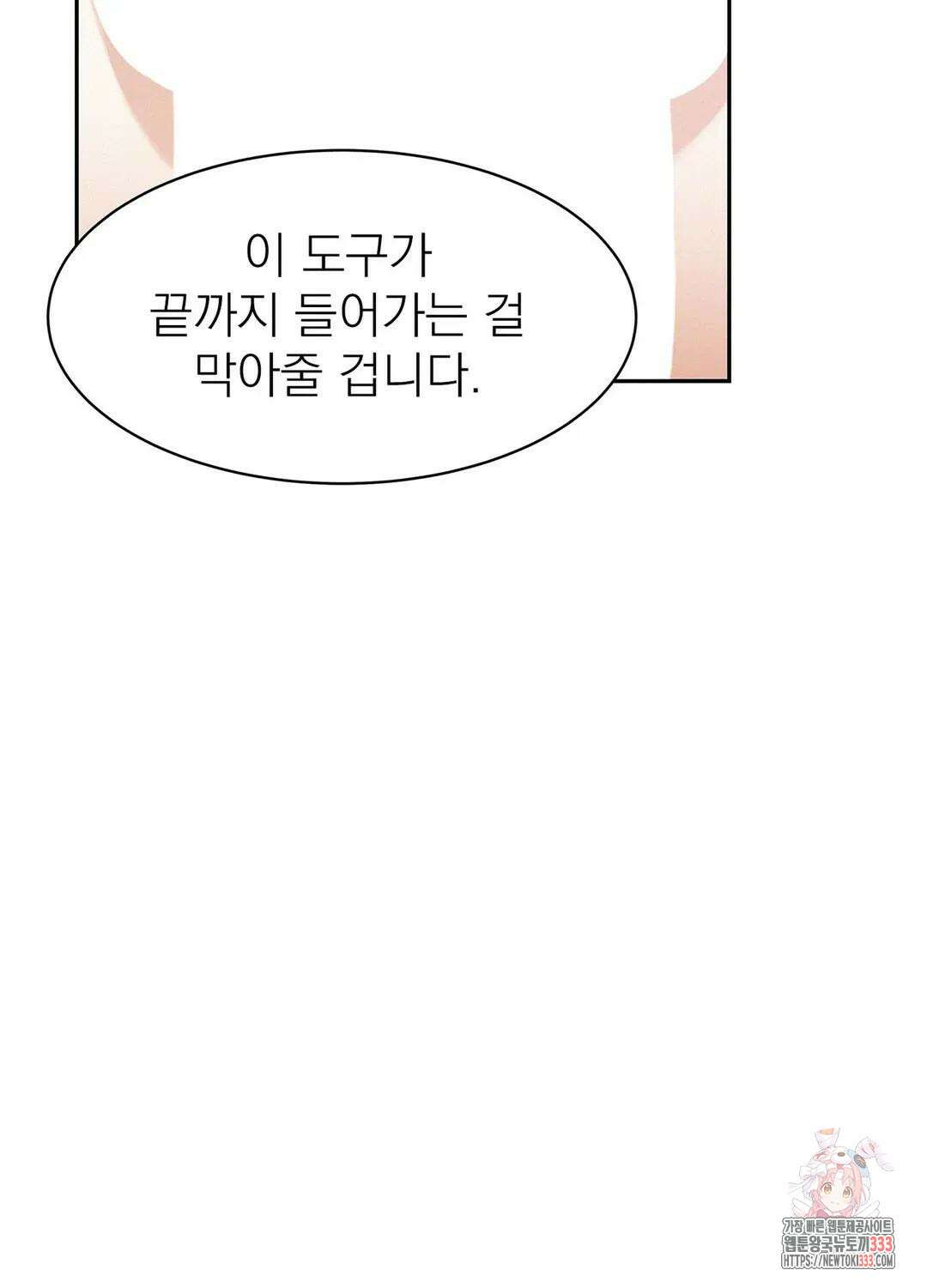 온워드 63화 10