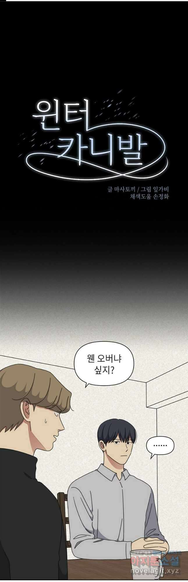 윈터 카니발 19화 1