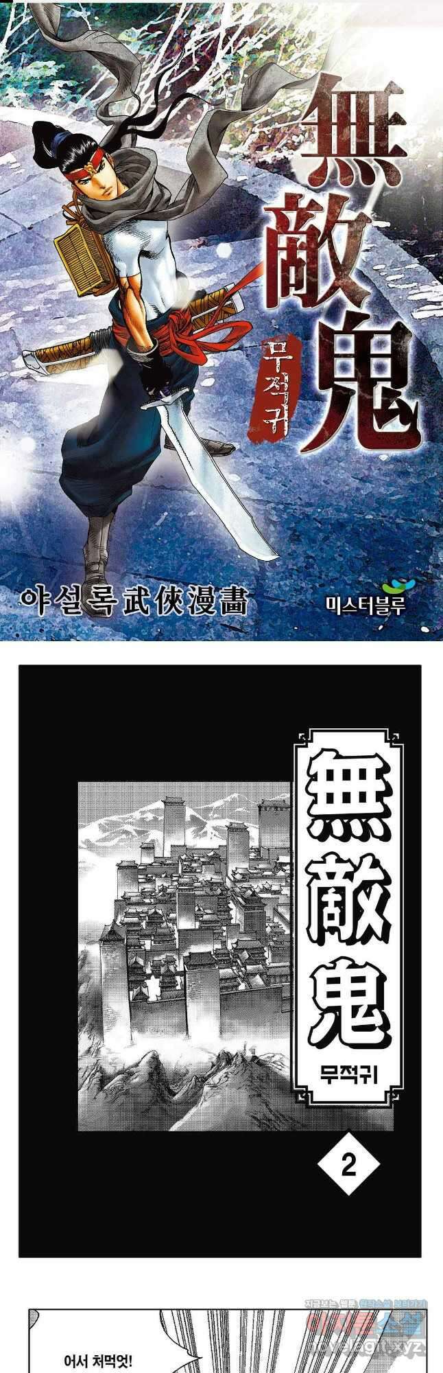 무적귀 3화 1