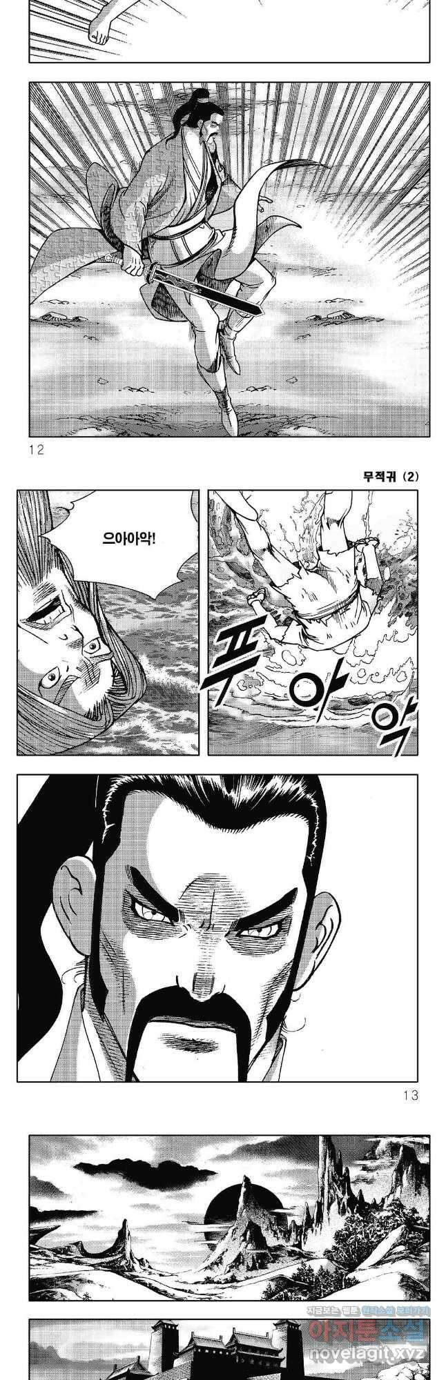 무적귀 3화 3