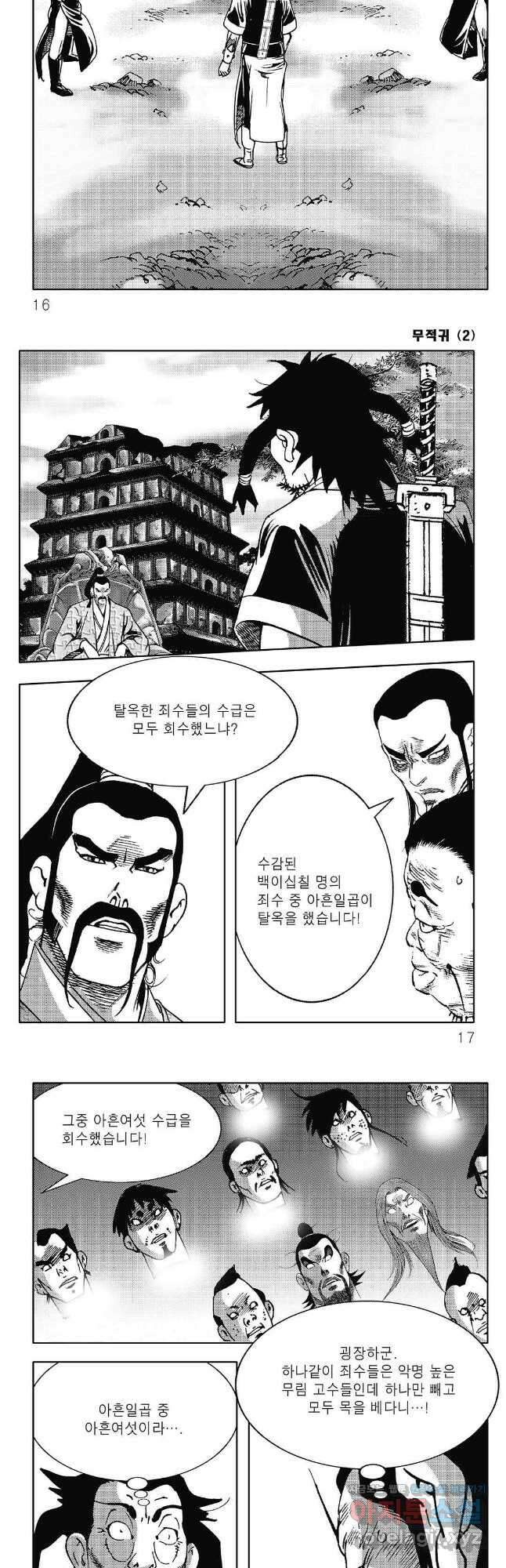 무적귀 3화 5