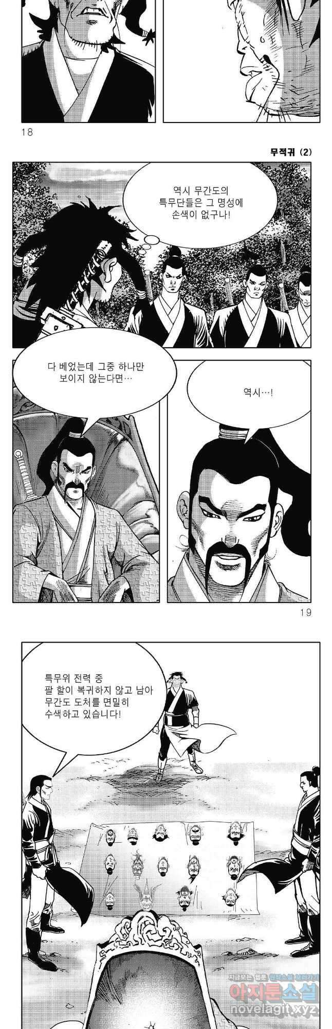 무적귀 3화 6