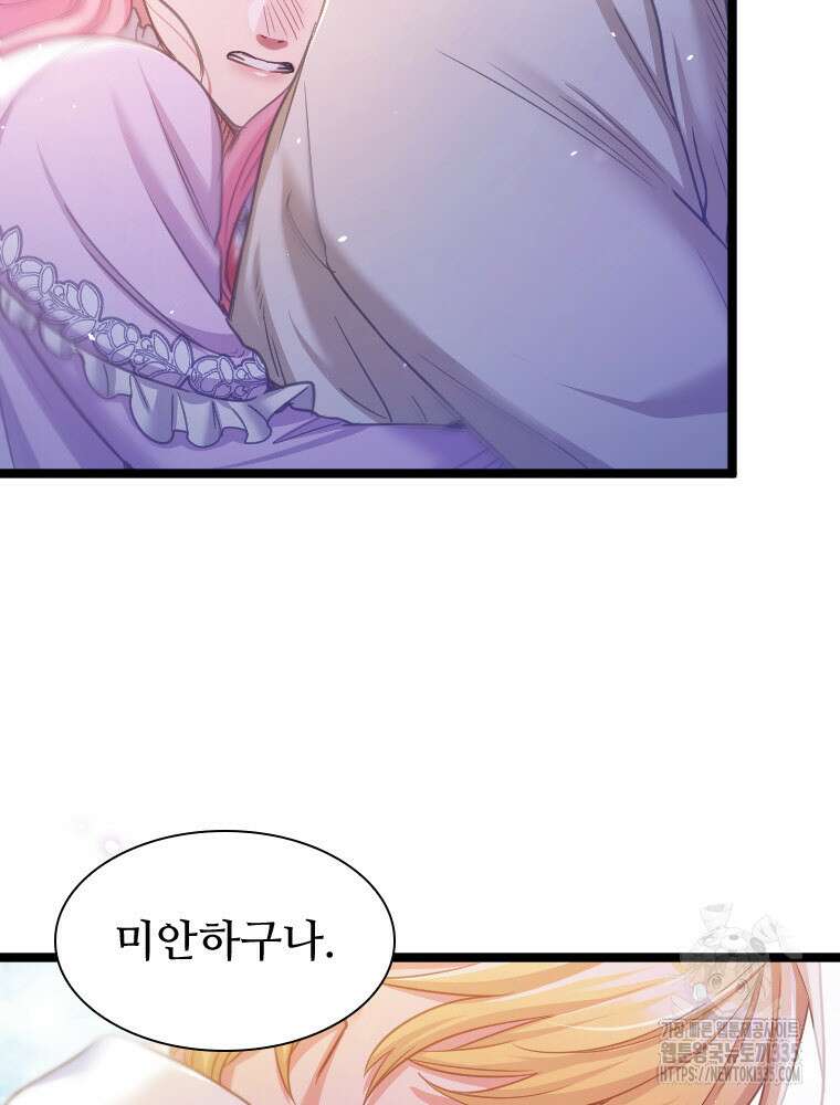철벽의 영애 61화 5