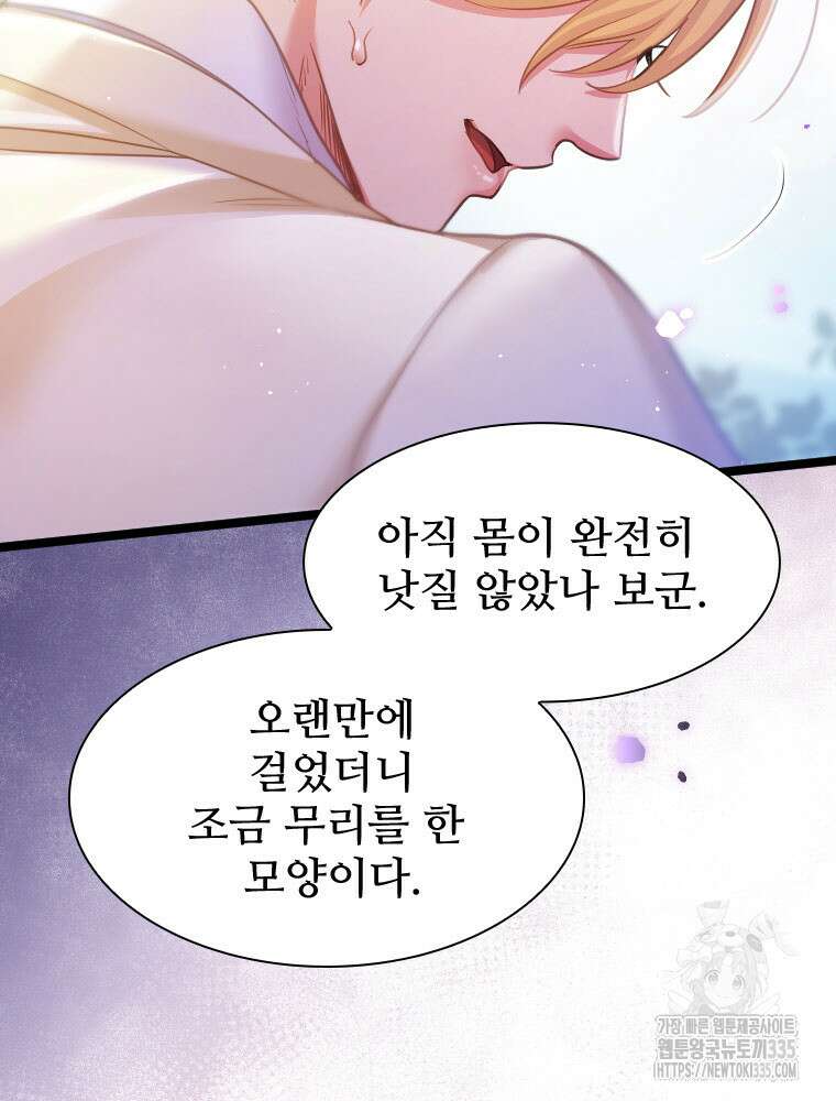 철벽의 영애 61화 6