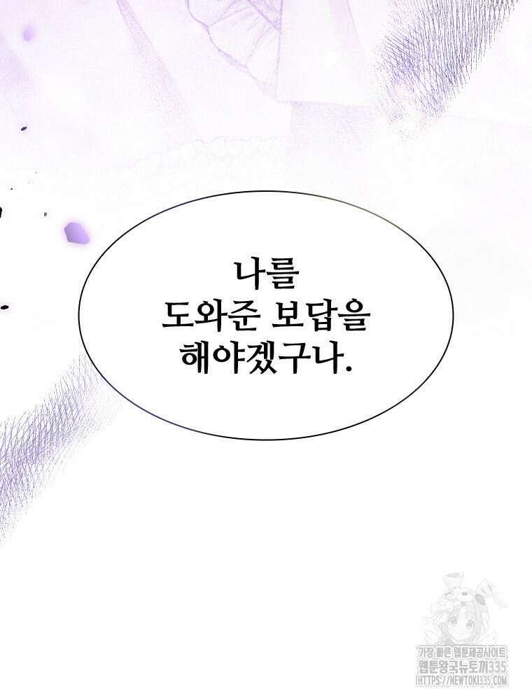 철벽의 영애 61화 9