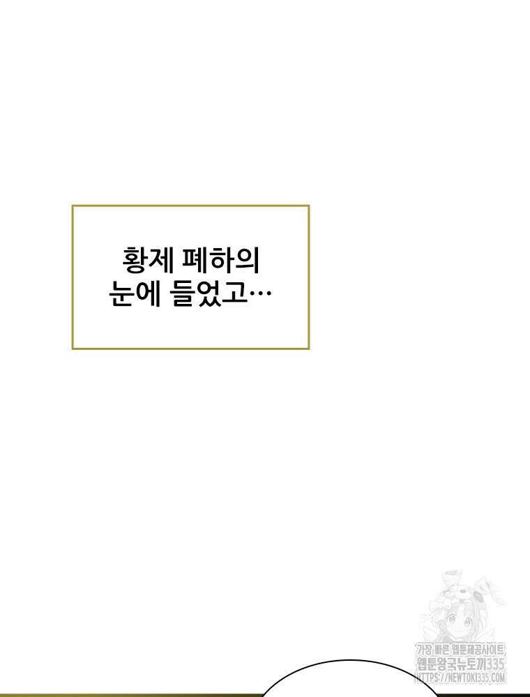 철벽의 영애 61화 13