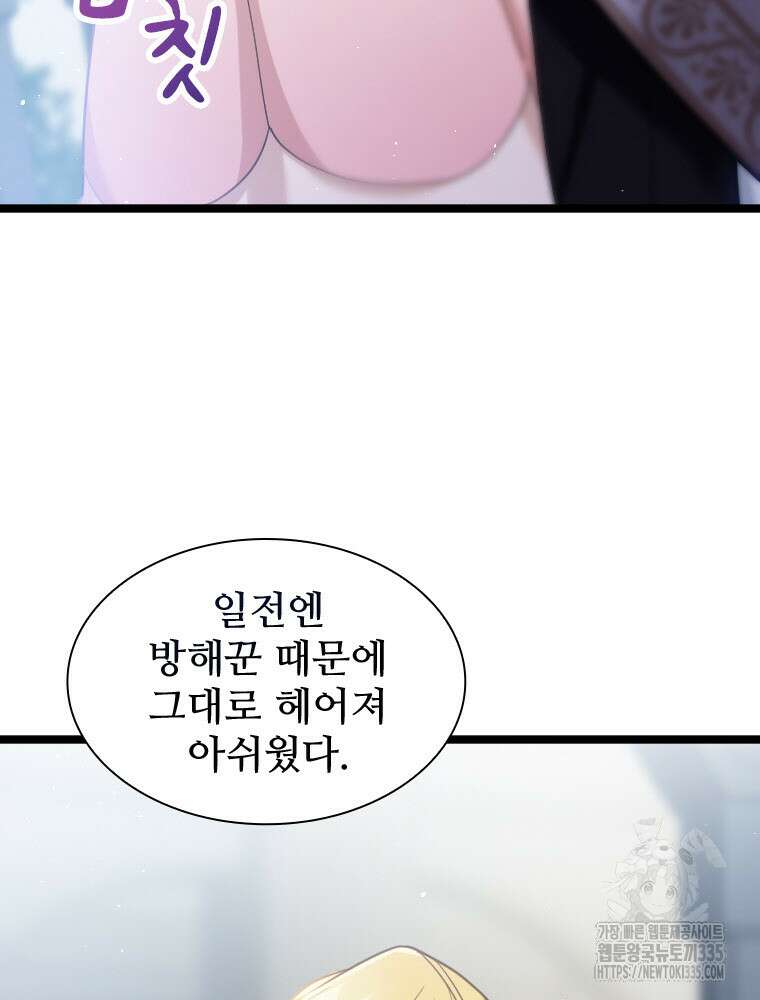 철벽의 영애 61화 15