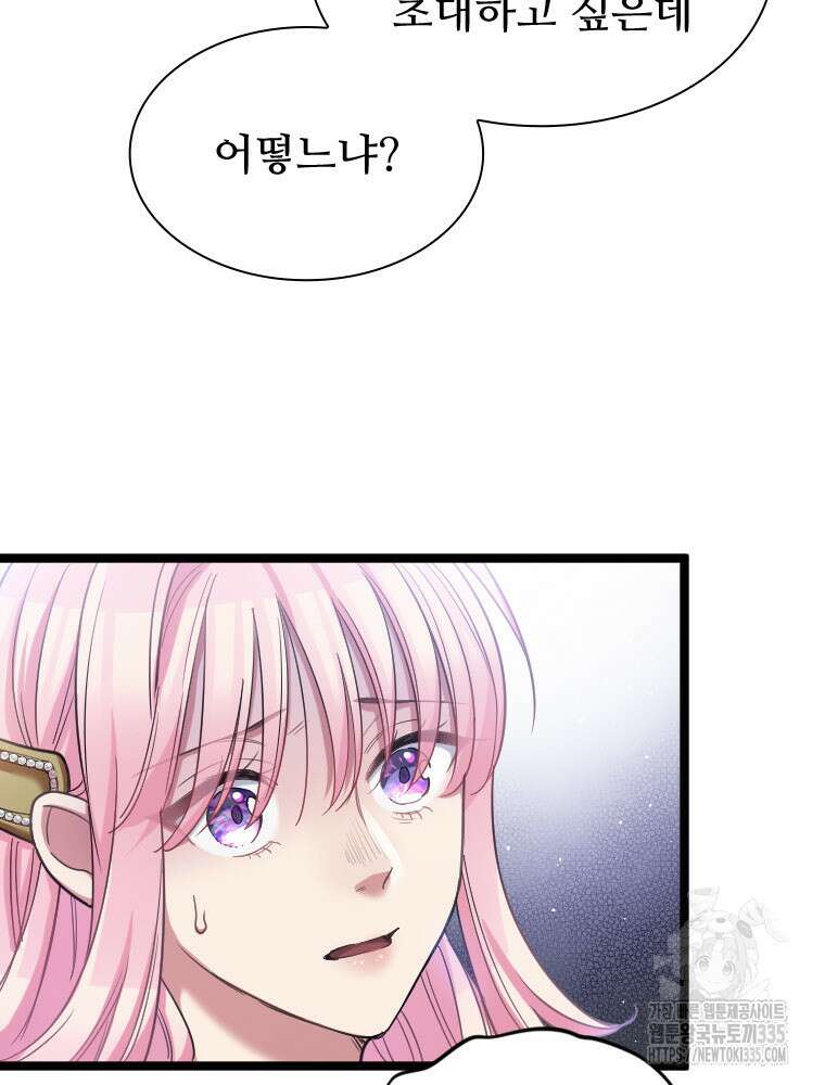 철벽의 영애 61화 17