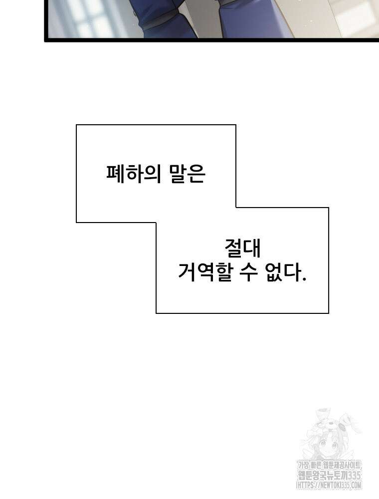 철벽의 영애 61화 19