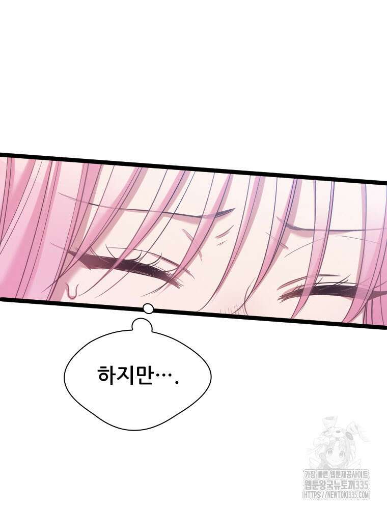 철벽의 영애 61화 20