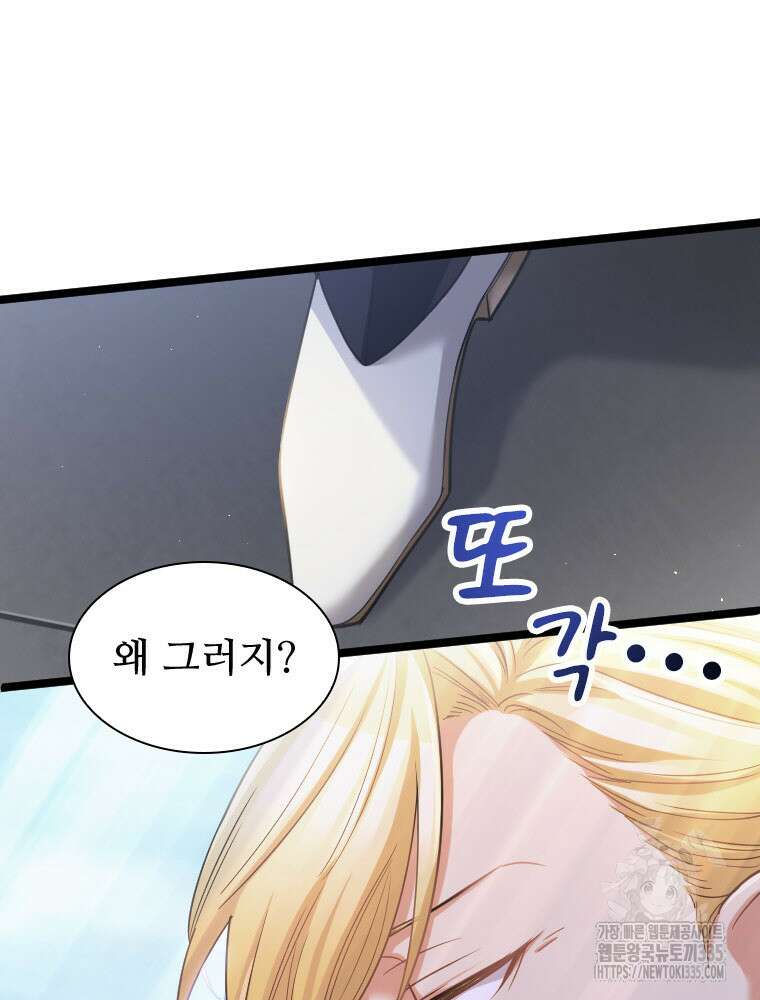 철벽의 영애 61화 21