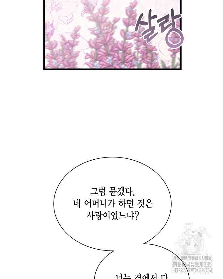 더는 못본척 하지 않기로 했다 126화 2
