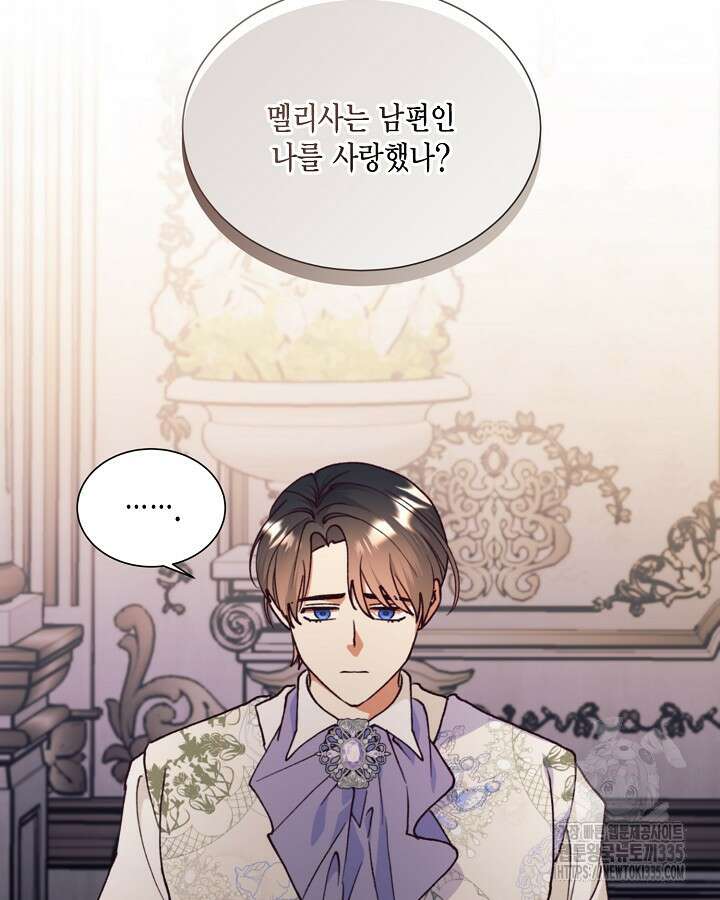 더는 못본척 하지 않기로 했다 126화 4