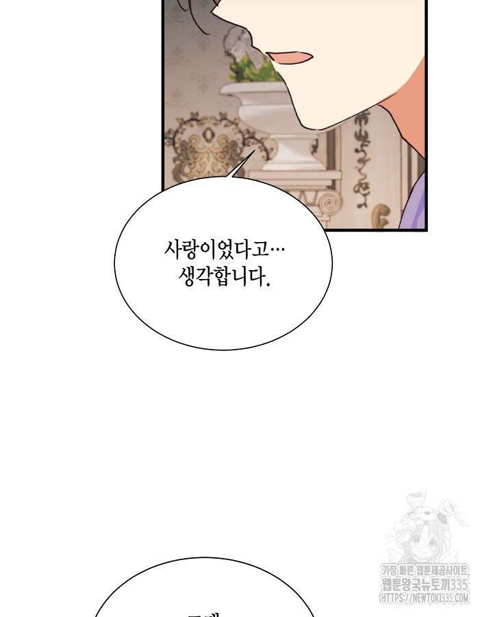 더는 못본척 하지 않기로 했다 126화 6