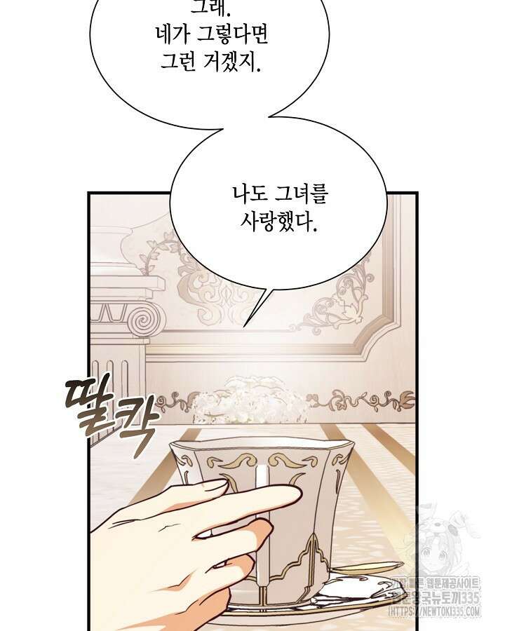 더는 못본척 하지 않기로 했다 126화 7