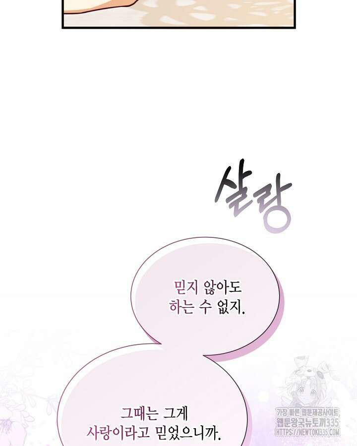 더는 못본척 하지 않기로 했다 126화 8