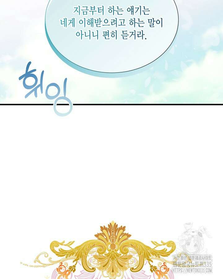 더는 못본척 하지 않기로 했다 126화 11