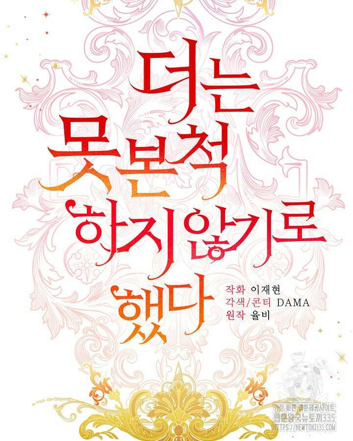 더는 못본척 하지 않기로 했다 126화 12