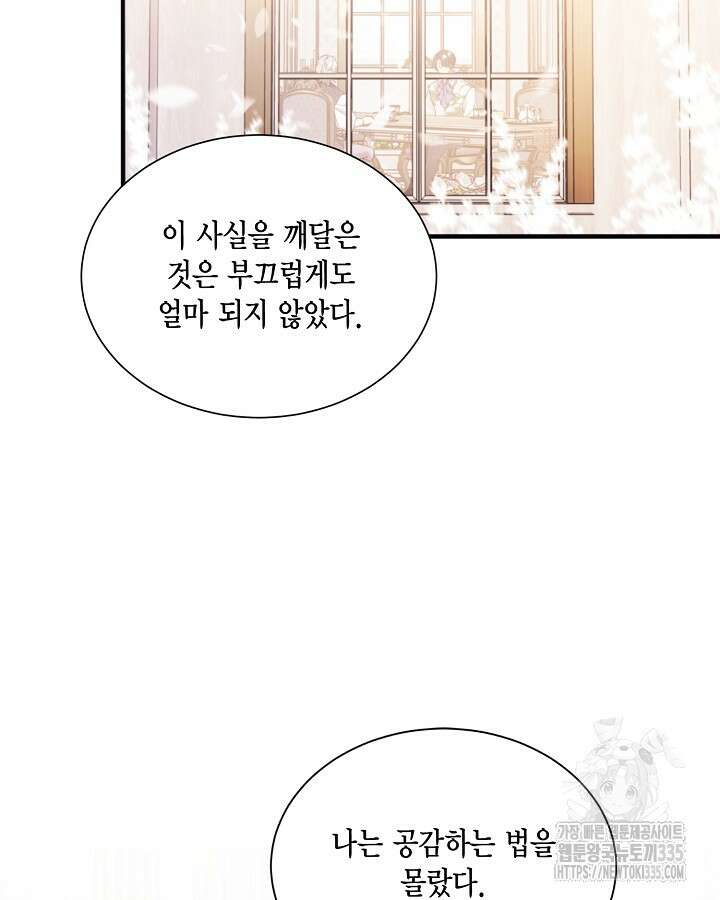 더는 못본척 하지 않기로 했다 126화 14