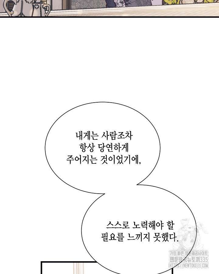 더는 못본척 하지 않기로 했다 126화 16