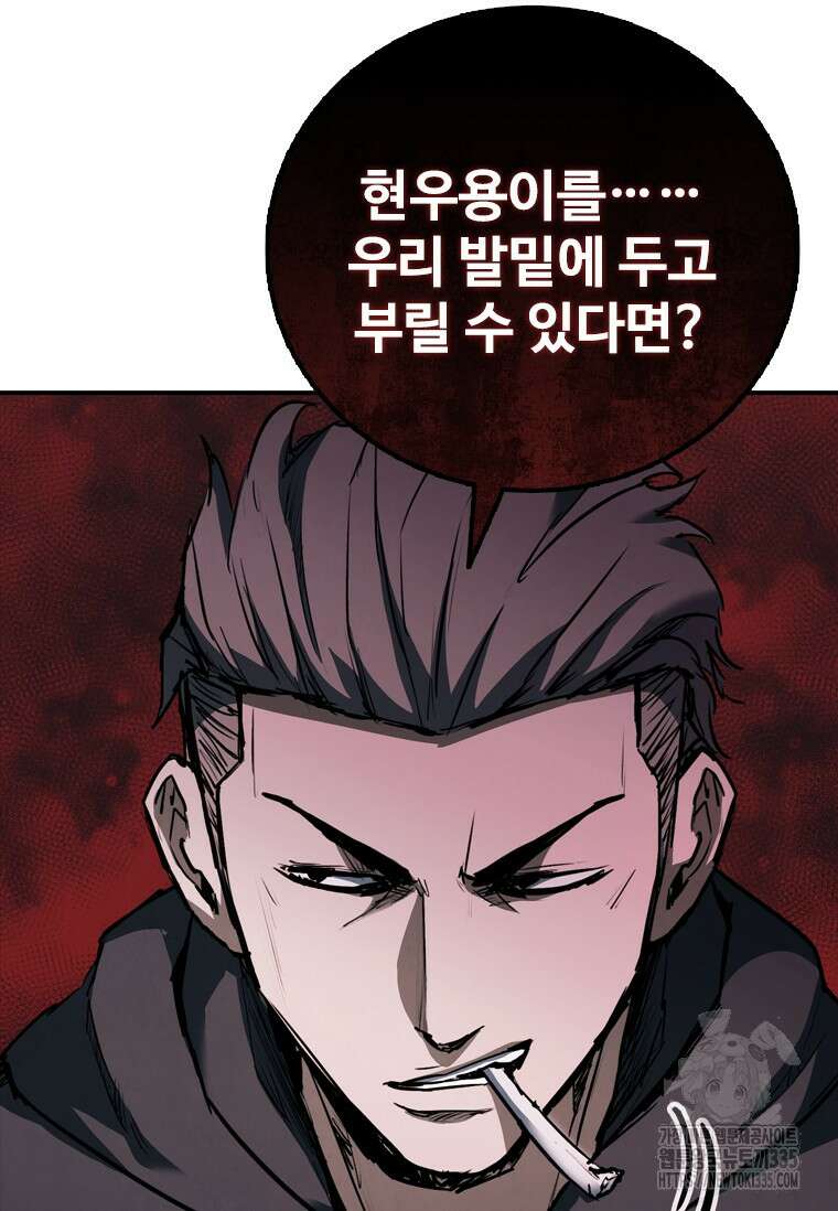 샤크 와이번 52화 8