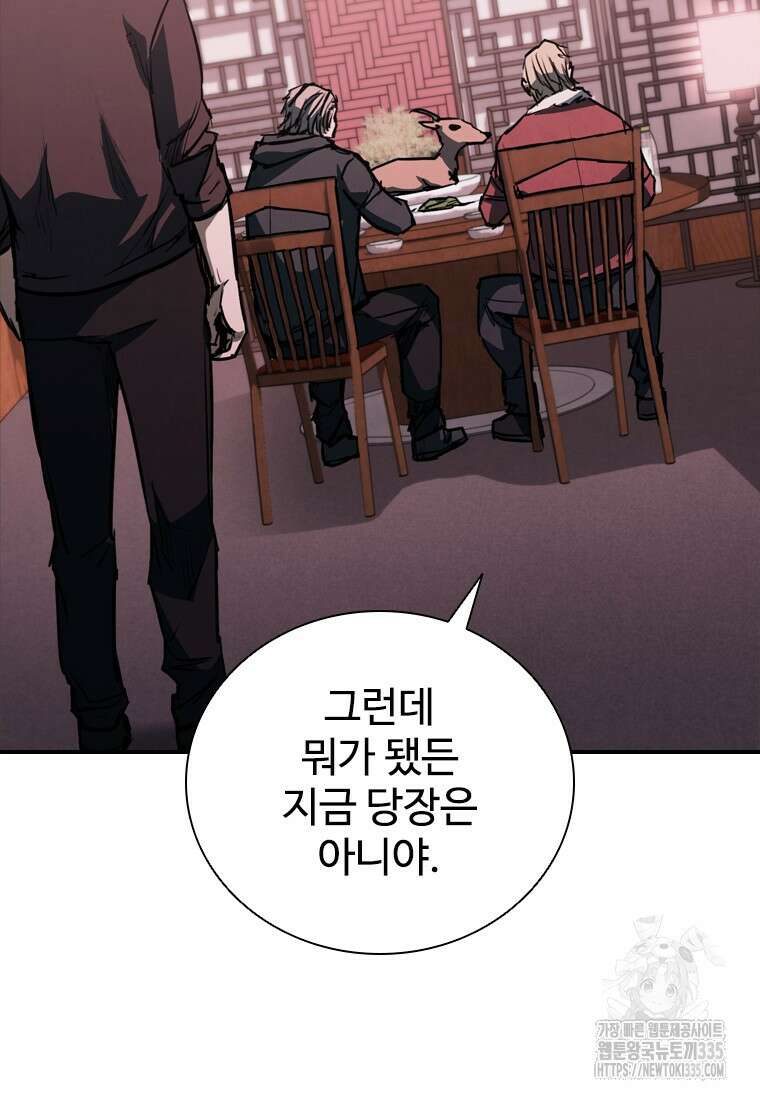 샤크 와이번 52화 14