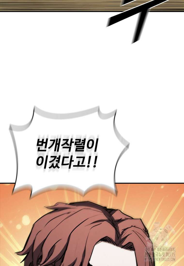 샤크 와이번 52화 31