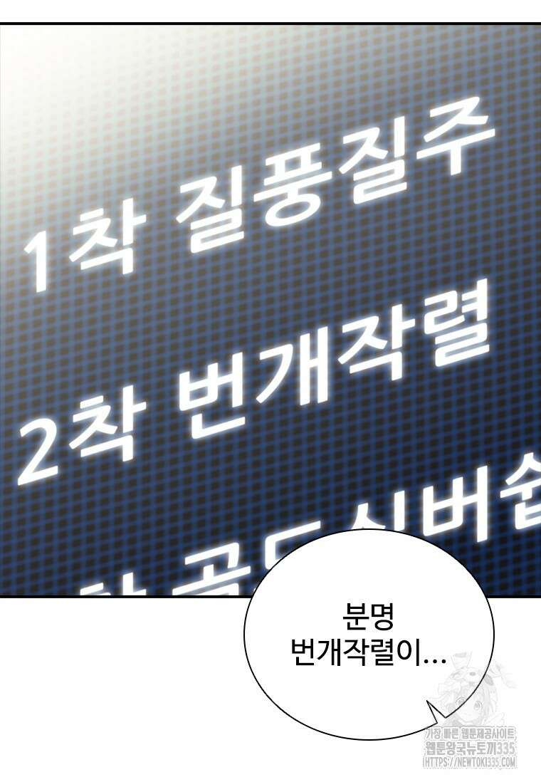 샤크 와이번 52화 33