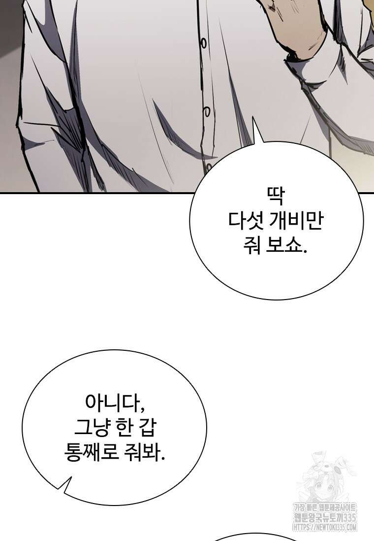샤크 와이번 52화 47
