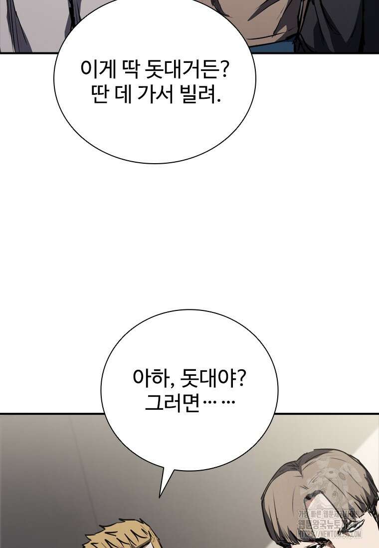 샤크 와이번 52화 49