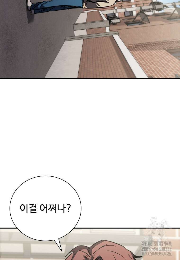 샤크 와이번 52화 52