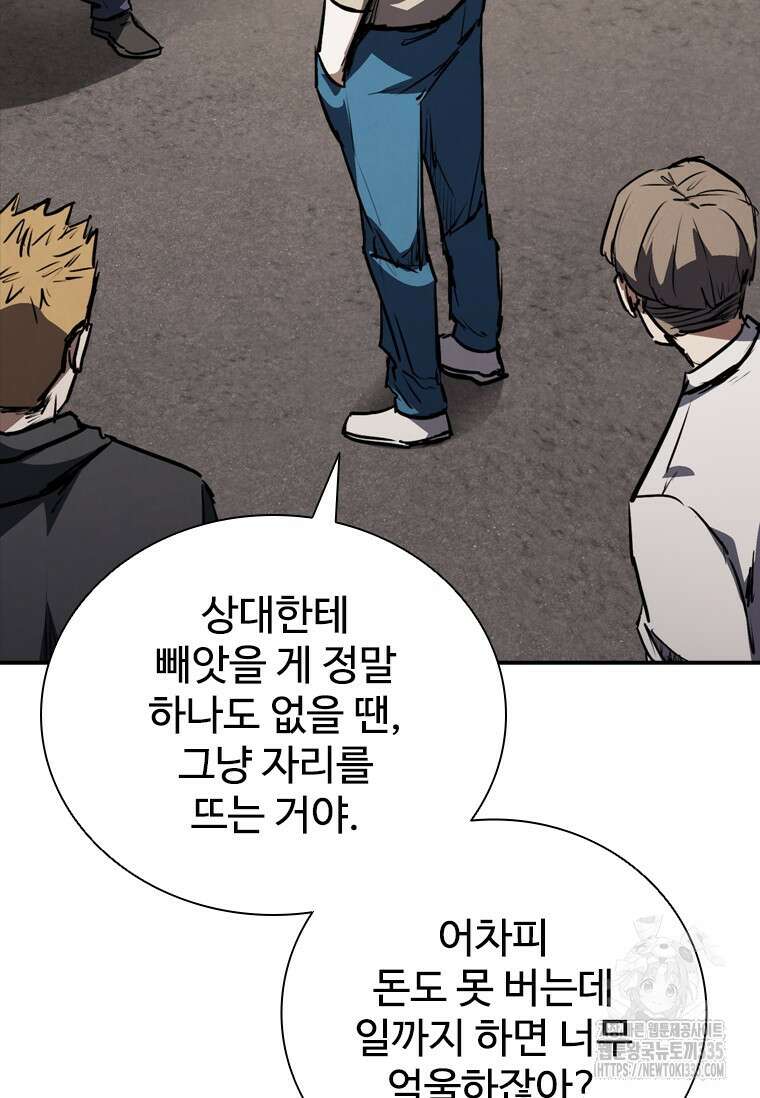 샤크 와이번 52화 58